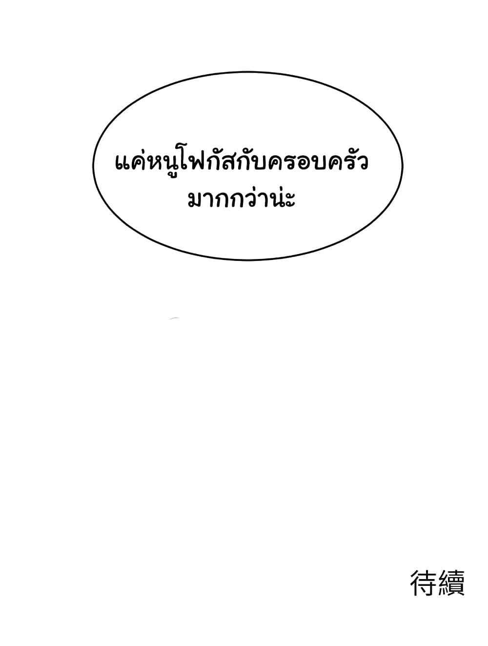 ครอบครัววุ่นรัก-13-Its-Okay-Because-Its-Family-Ch.13-47