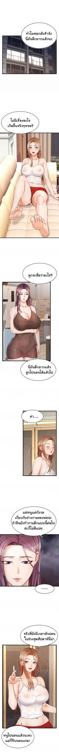 ครอบครัววุ่นรัก-4-Its-Okay-Because-Its-Family-Ch.4-13