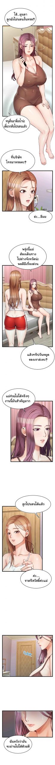 ครอบครัววุ่นรัก-5-Its-Okay-Because-Its-Family-Ch.5-15