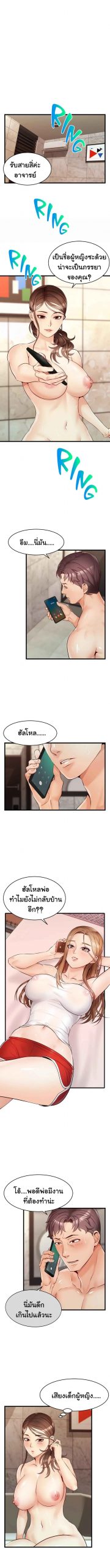 ครอบครัววุ่นรัก-5-Its-Okay-Because-Its-Family-Ch.5-4