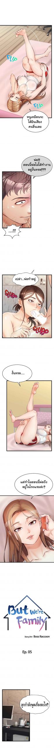 ครอบครัววุ่นรัก-5-Its-Okay-Because-Its-Family-Ch.5-7