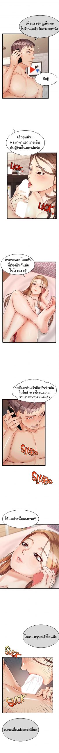 ครอบครัววุ่นรัก-5-Its-Okay-Because-Its-Family-Ch.5-8