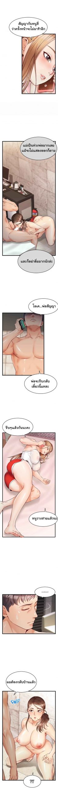 ครอบครัววุ่นรัก-5-Its-Okay-Because-Its-Family-Ch.5-9