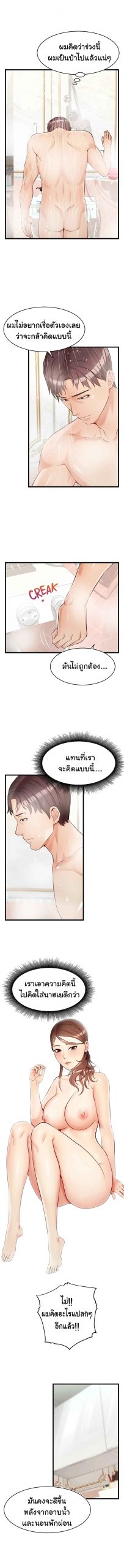 ครอบครัววุ่นรัก-6-Its-Okay-Because-Its-Family-Ch.6-12