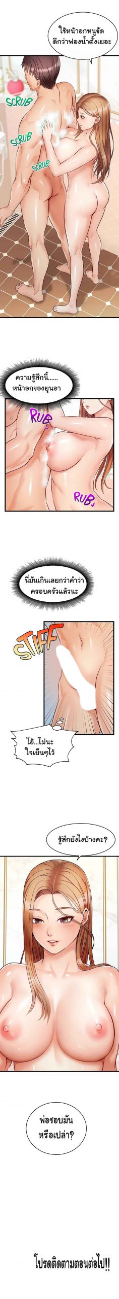 ครอบครัววุ่นรัก-6-Its-Okay-Because-Its-Family-Ch.6-15