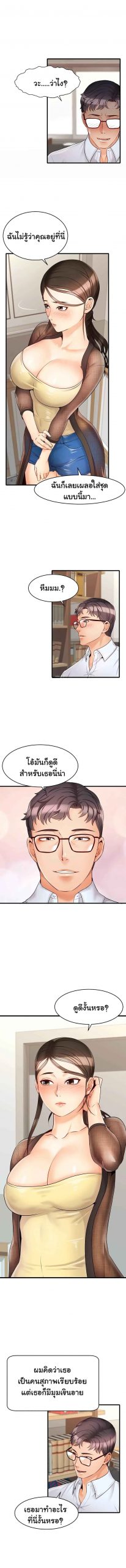 ครอบครัววุ่นรัก-6-Its-Okay-Because-Its-Family-Ch.6-6