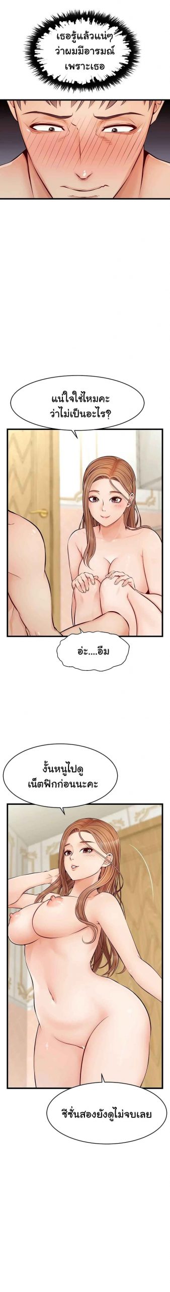 ครอบครัววุ่นรัก-7-Its-Okay-Because-Its-Family-Ch.7-14