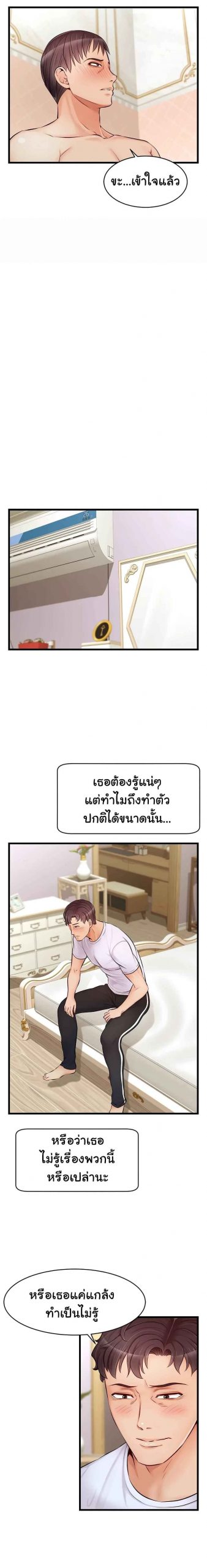 ครอบครัววุ่นรัก-7-Its-Okay-Because-Its-Family-Ch.7-15