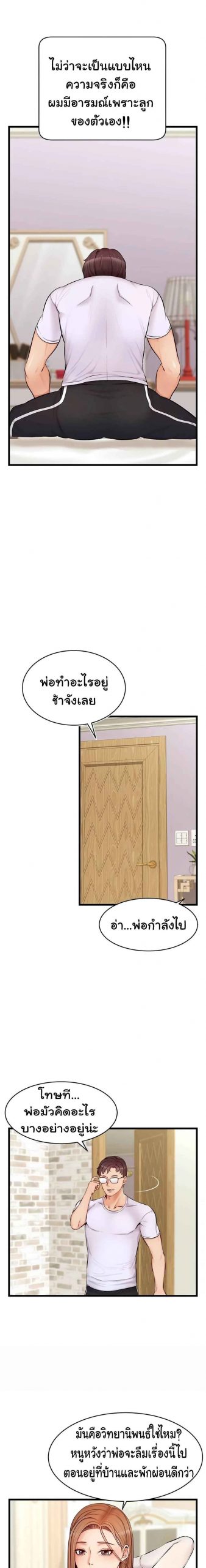 ครอบครัววุ่นรัก-7-Its-Okay-Because-Its-Family-Ch.7-16