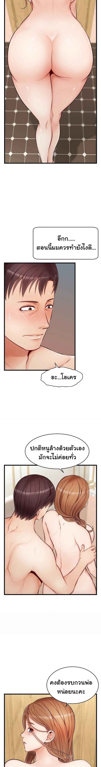 ครอบครัววุ่นรัก-7-Its-Okay-Because-Its-Family-Ch.7-9