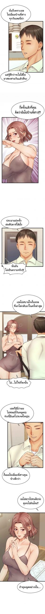 ครอบครัววุ่นรัก-8-Its-Okay-Because-Its-Family-Ch.8-11