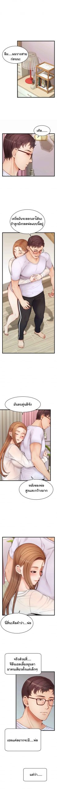 ครอบครัววุ่นรัก-8-Its-Okay-Because-Its-Family-Ch.8-4