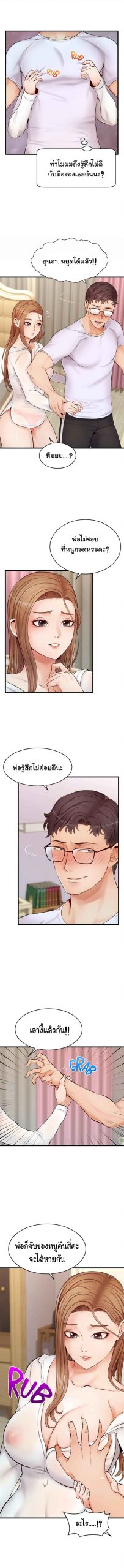 ครอบครัววุ่นรัก-8-Its-Okay-Because-Its-Family-Ch.8-5