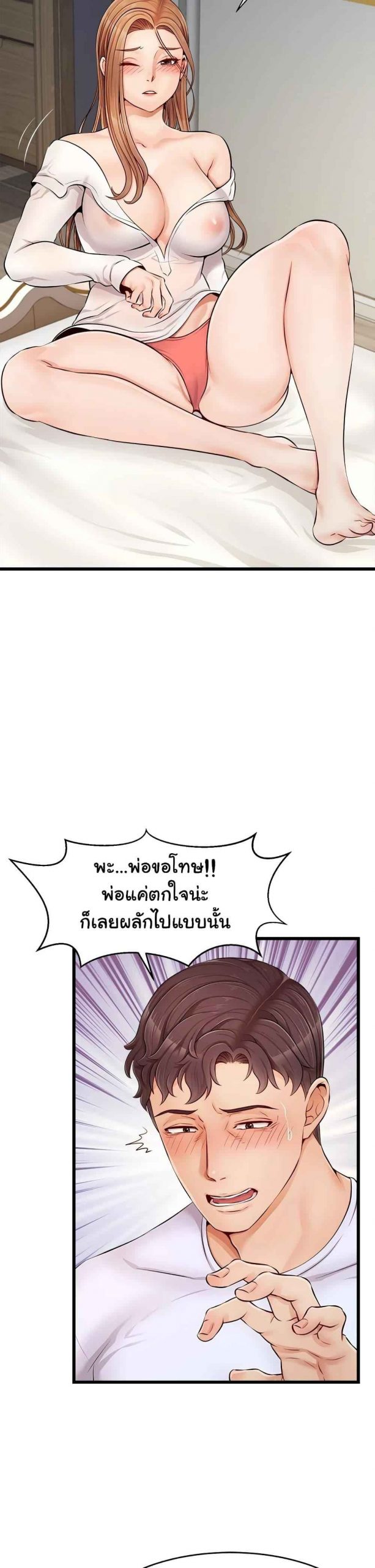 ครอบครัววุ่นรัก-9-Its-Okay-Because-Its-Family-Ch.9-17