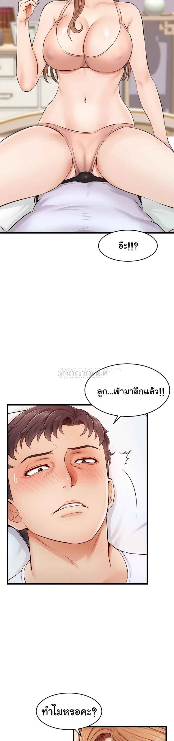 ครอบครัววุ่นรัก-9-Its-Okay-Because-Its-Family-Ch.9-26