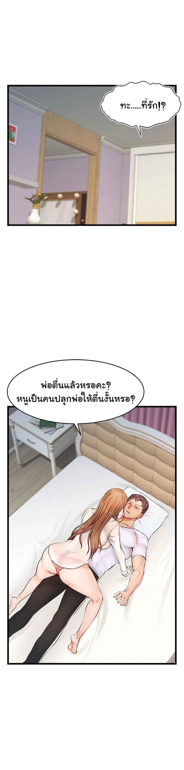 ครอบครัววุ่นรัก-9-Its-Okay-Because-Its-Family-Ch.9-4