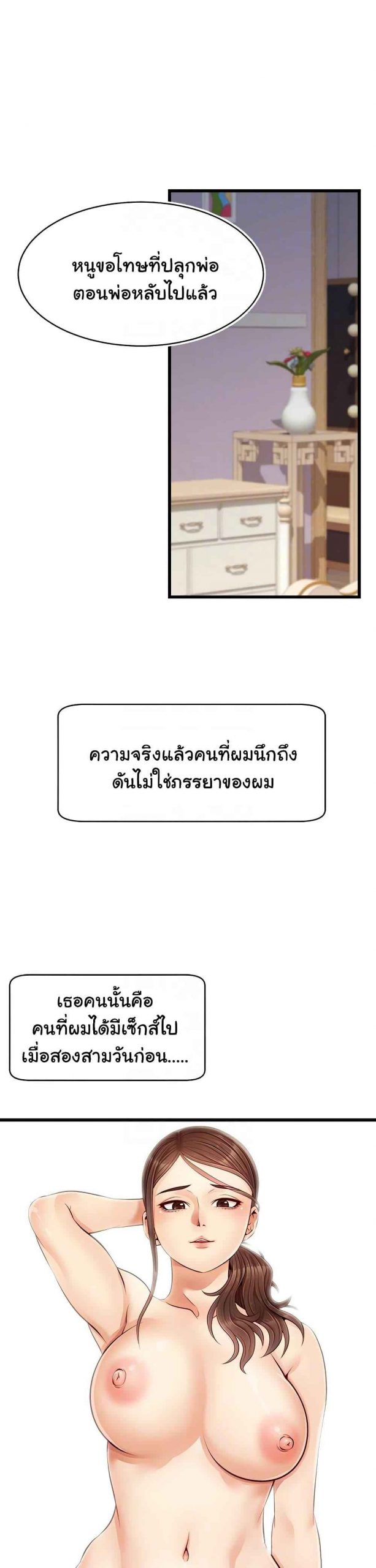 ครอบครัววุ่นรัก-9-Its-Okay-Because-Its-Family-Ch.9-8