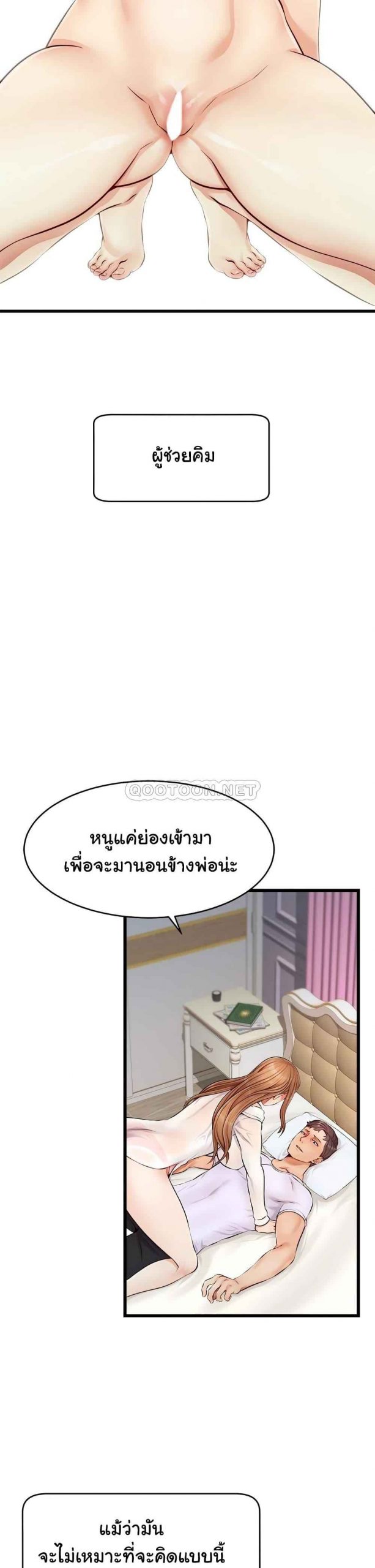 ครอบครัววุ่นรัก-9-Its-Okay-Because-Its-Family-Ch.9-9