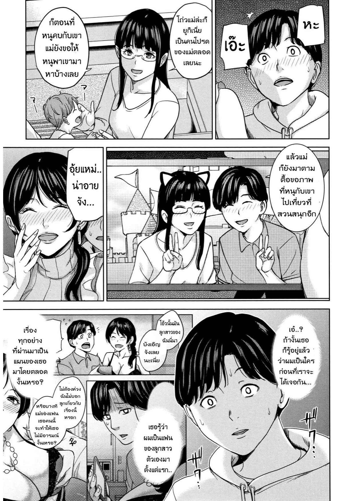 ความสัมพันธ์ที่ไม่ควรเกิดขึ้น-6-จบ-Maimu-Maimu-Kanojo-no-Mama-to-Deaikei-de-Ch.6-15