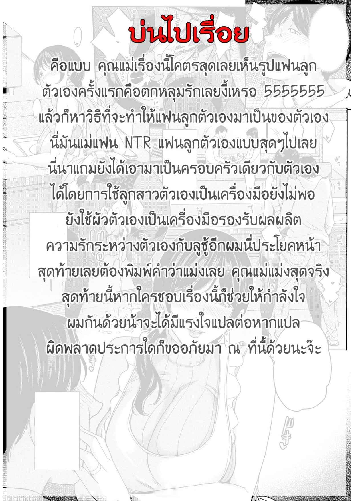 ความสัมพันธ์ที่ไม่ควรเกิดขึ้น-6-จบ-Maimu-Maimu-Kanojo-no-Mama-to-Deaikei-de-Ch.6-17