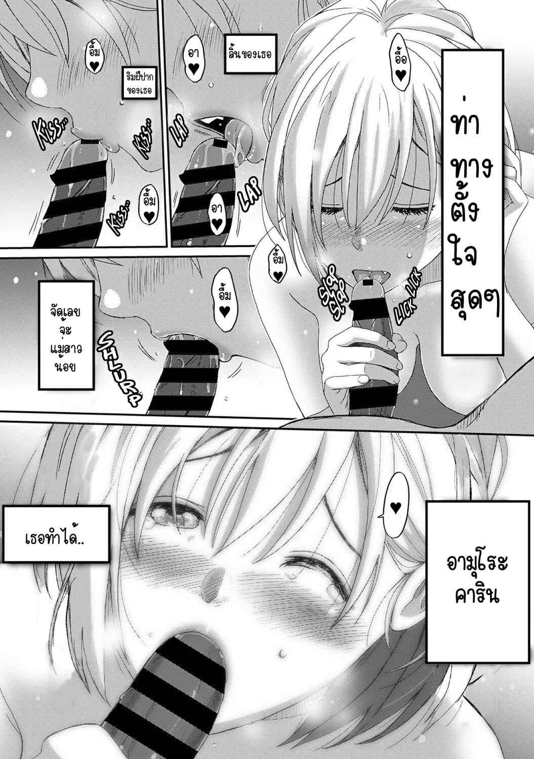 คิดเลยเถิดเกินจำเป็น-2-Ryoh-zoh-Itaiamai-Ch.-2-8