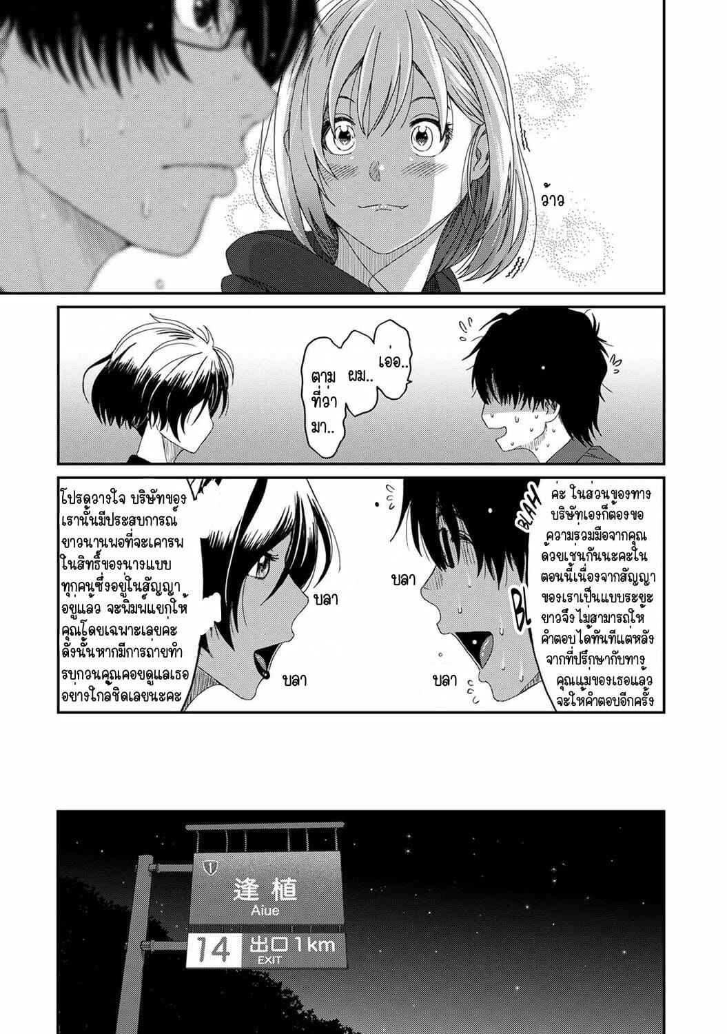 คิดเลยเถิดเกินจำเป็น-Ryoh-zoh-Itaiamai-Ch.-1-18