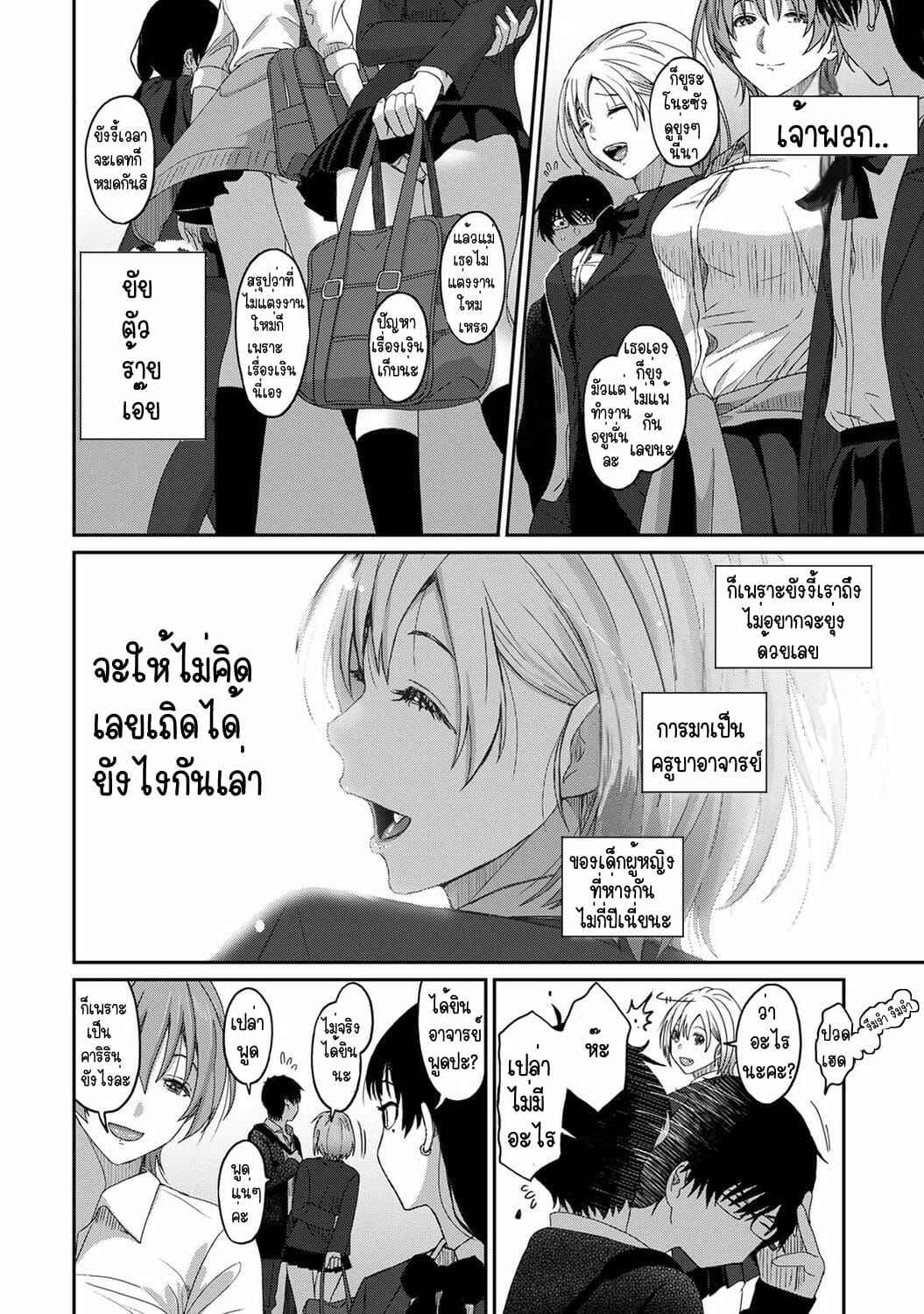 คิดเลยเถิดเกินจำเป็น-Ryoh-zoh-Itaiamai-Ch.-1-5