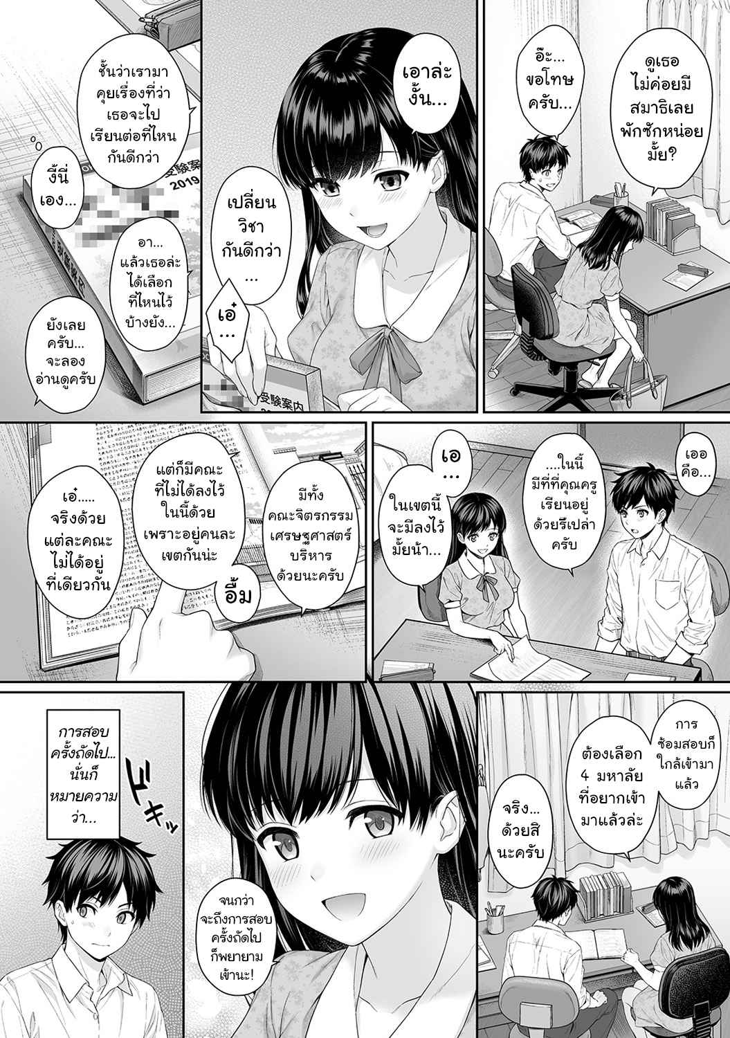 คุณครูของผม-2.1-Yuyama-Chika-Sensei-to-Boku-Ch.2.1-4