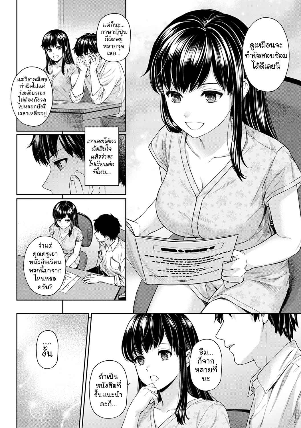 คุณครูของผม-3-Yuyama-Chika-Sensei-to-Boku-Ch.3-3