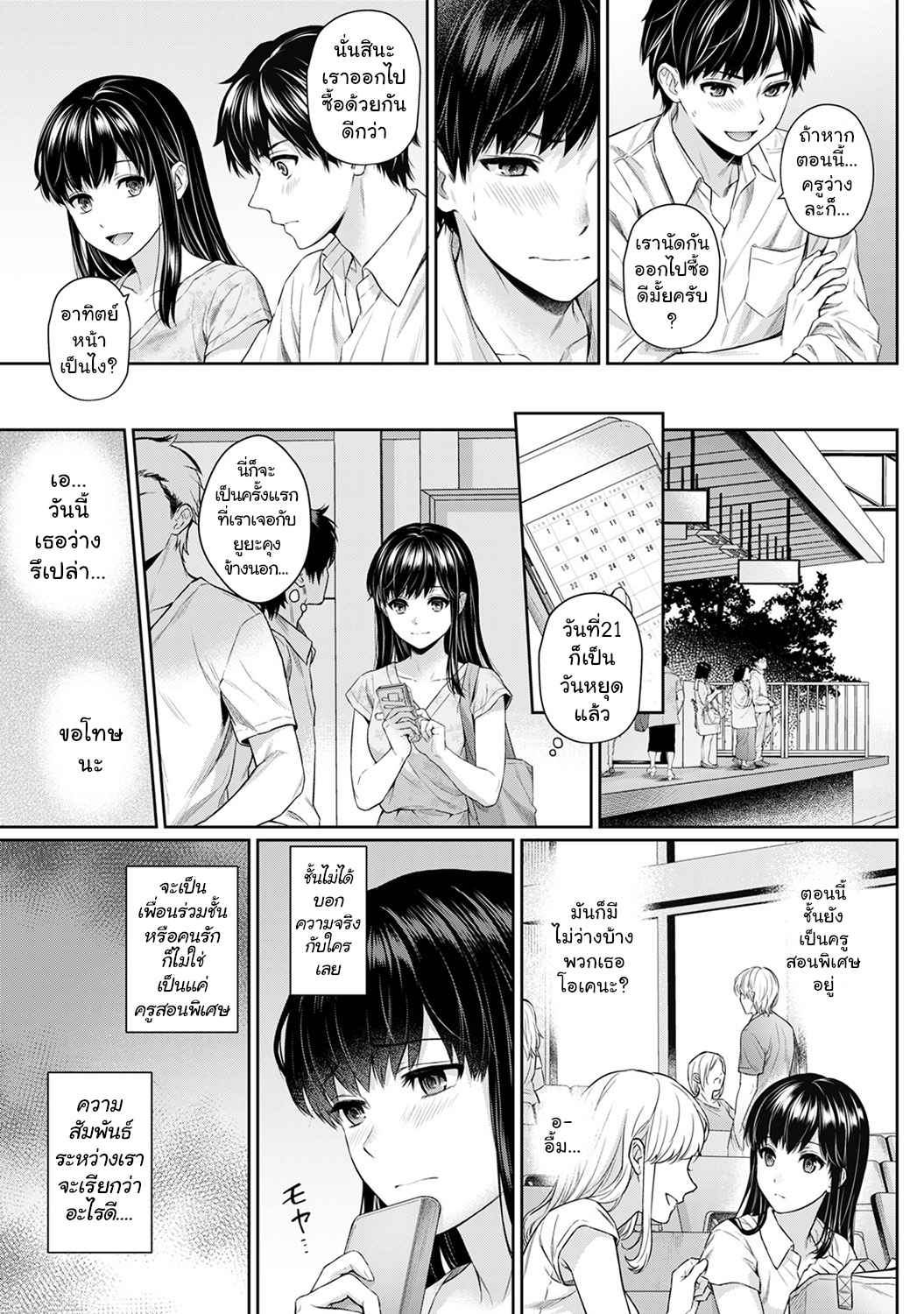 คุณครูของผม-3-Yuyama-Chika-Sensei-to-Boku-Ch.3-4