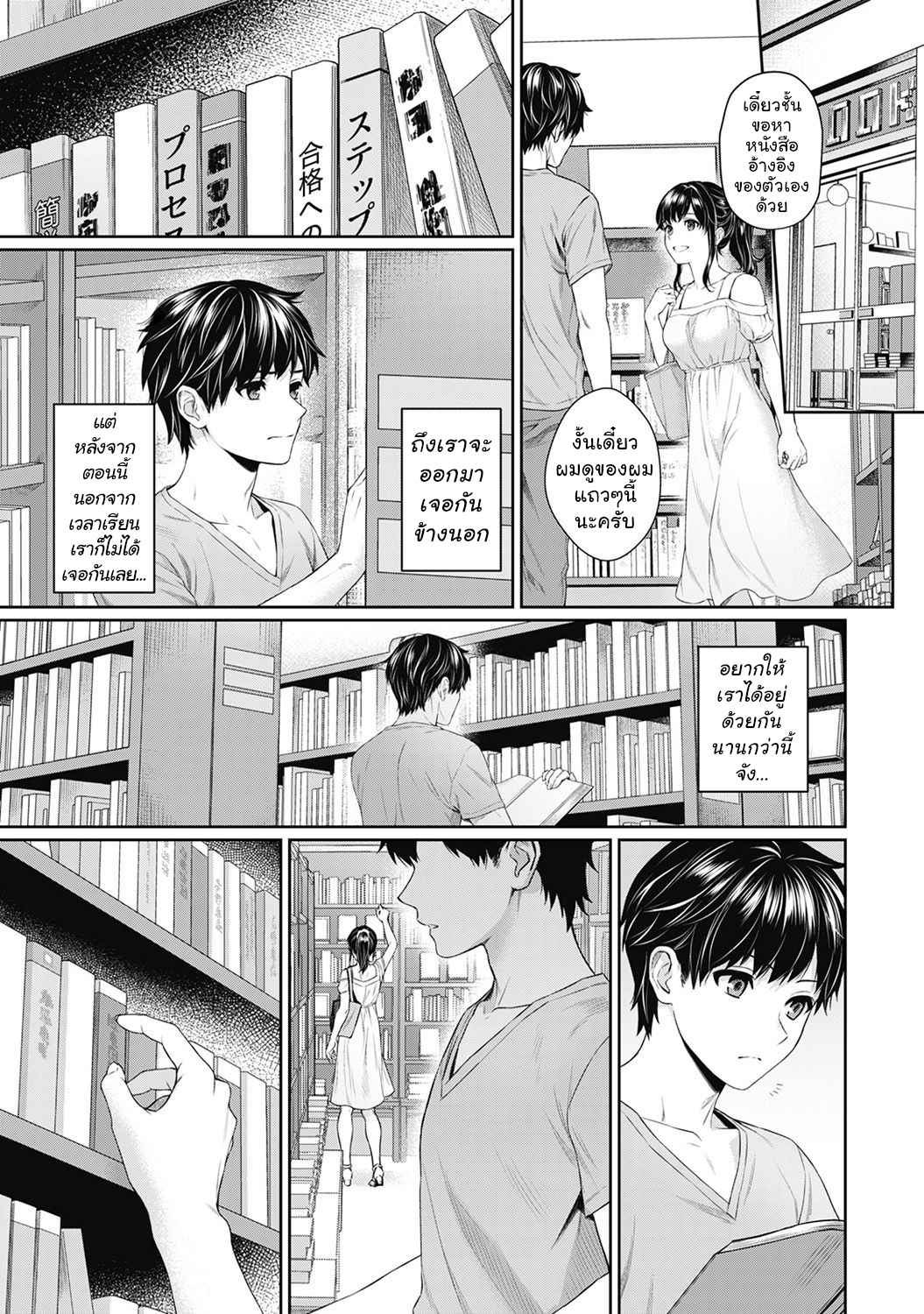 คุณครูของผม-3-Yuyama-Chika-Sensei-to-Boku-Ch.3-6