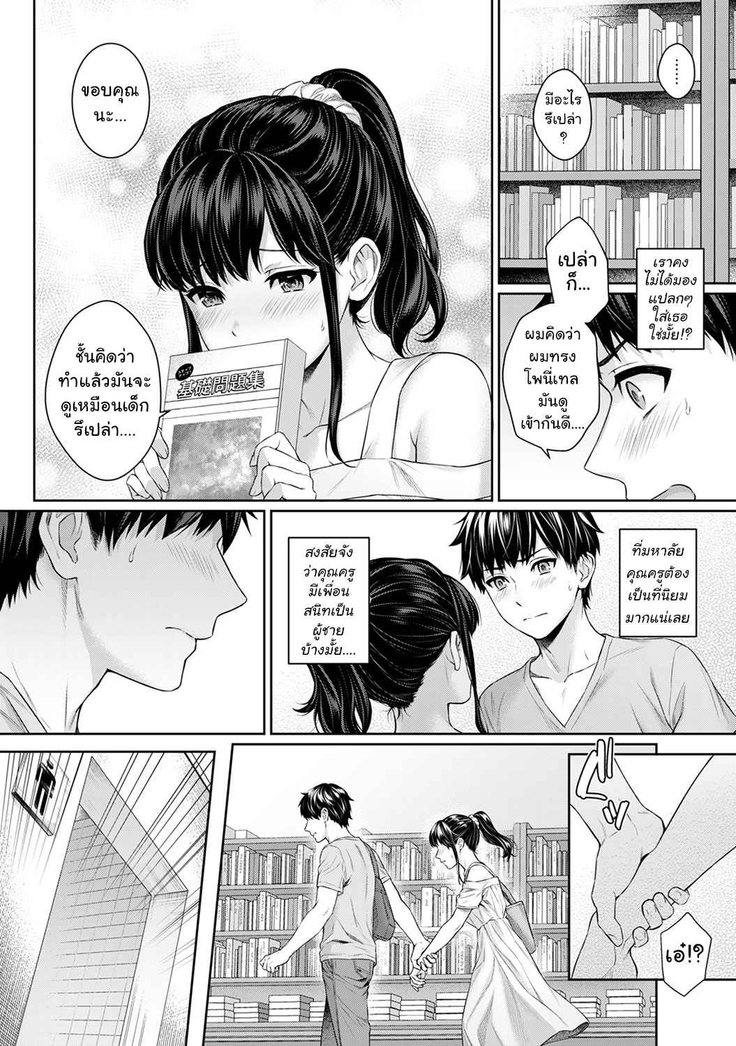 คุณครูของผม-3-Yuyama-Chika-Sensei-to-Boku-Ch.3-9