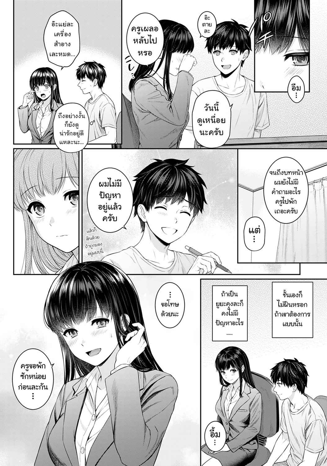 คุณครูของผม-4-Yuyama-Chika-Sensei-to-Boku-Ch.4-3