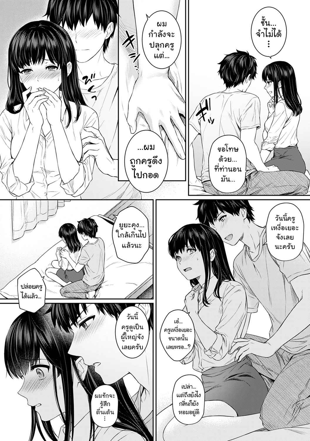 คุณครูของผม-4-Yuyama-Chika-Sensei-to-Boku-Ch.4-9