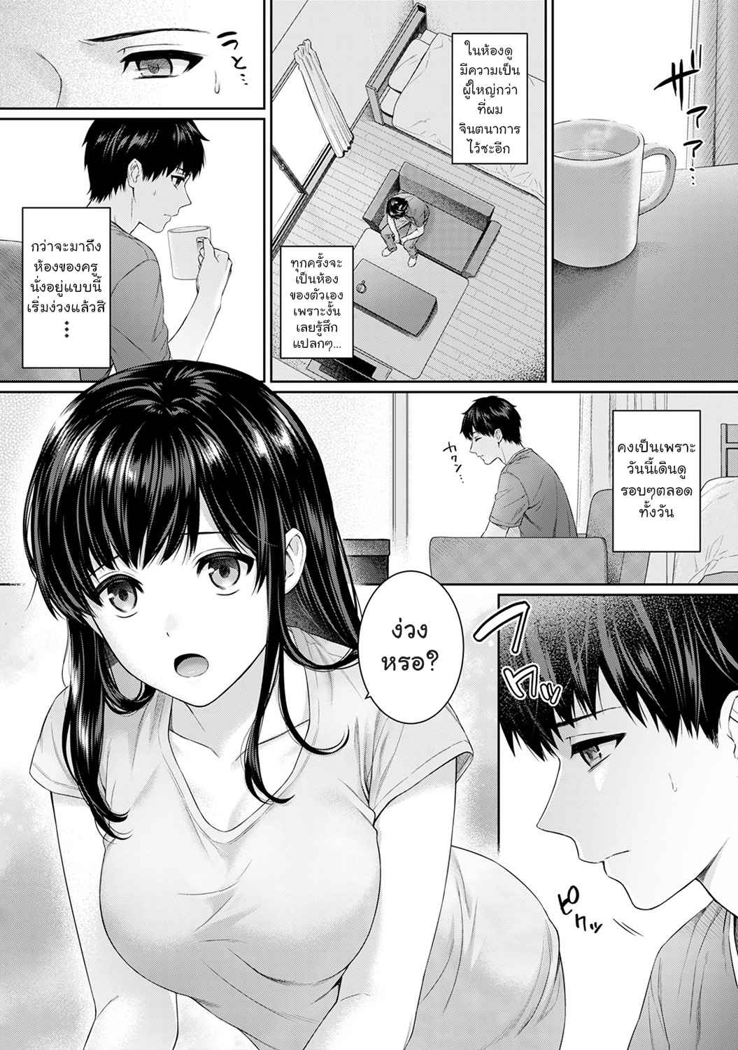 คุณครูของผม-5-Yuyama-Chika-Sensei-to-Boku-Ch.5-13