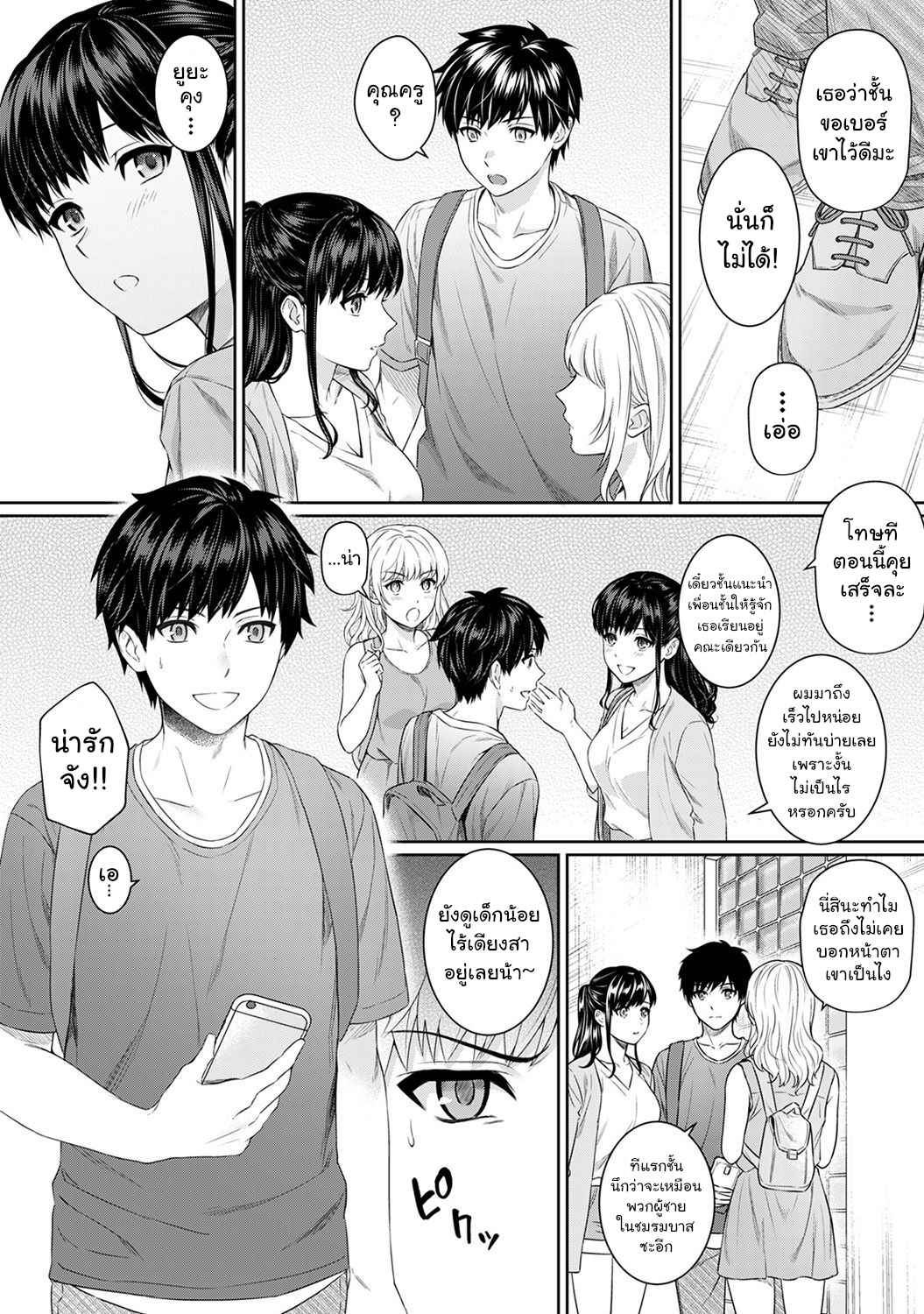 คุณครูของผม-5-Yuyama-Chika-Sensei-to-Boku-Ch.5-4