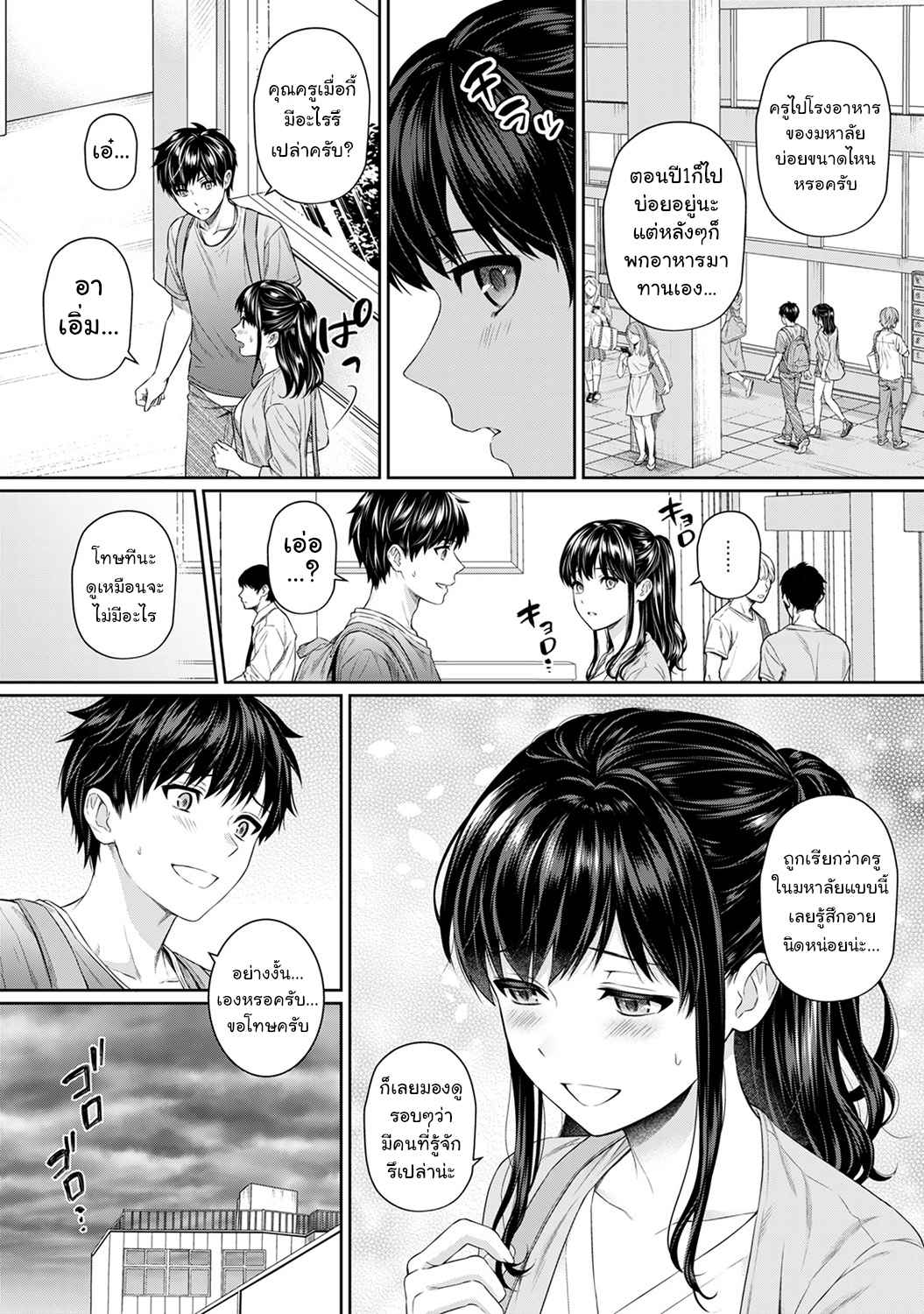 คุณครูของผม-5-Yuyama-Chika-Sensei-to-Boku-Ch.5-6