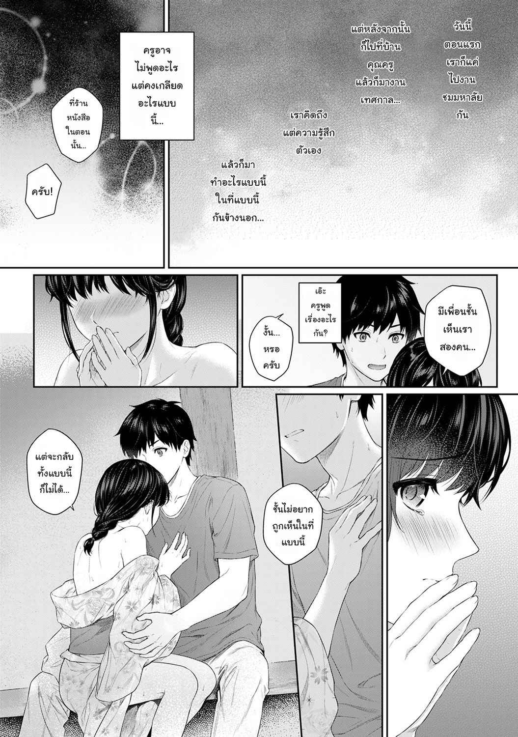 คุณครูของผม-6-Yuyama-Chika-Sensei-to-Boku-Ch.6-16