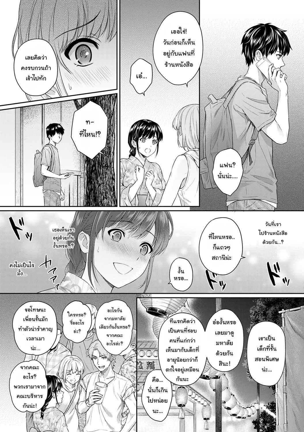 คุณครูของผม-6-Yuyama-Chika-Sensei-to-Boku-Ch.6-6