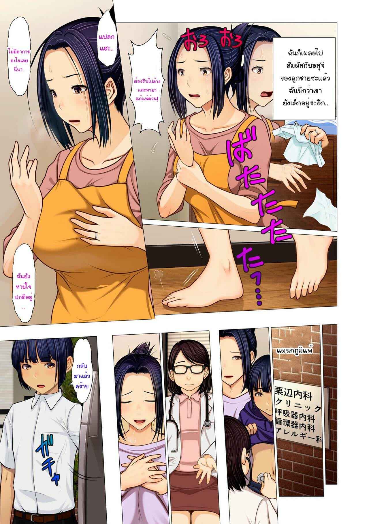 คุณแม่เป็นโรคภูมิแพ้ผู้ชาย-Emori-Uki-Boshi-Kan-Taishitsu-Mother-and-Son-incestous-nature-7