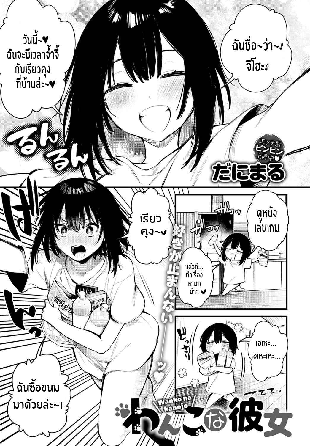 ฉันก็อยากให้ตามใจบ้างนะ-Danimaru-Wanko-na-Kanojo-COMIC-Anthurium-2020-12-1-1