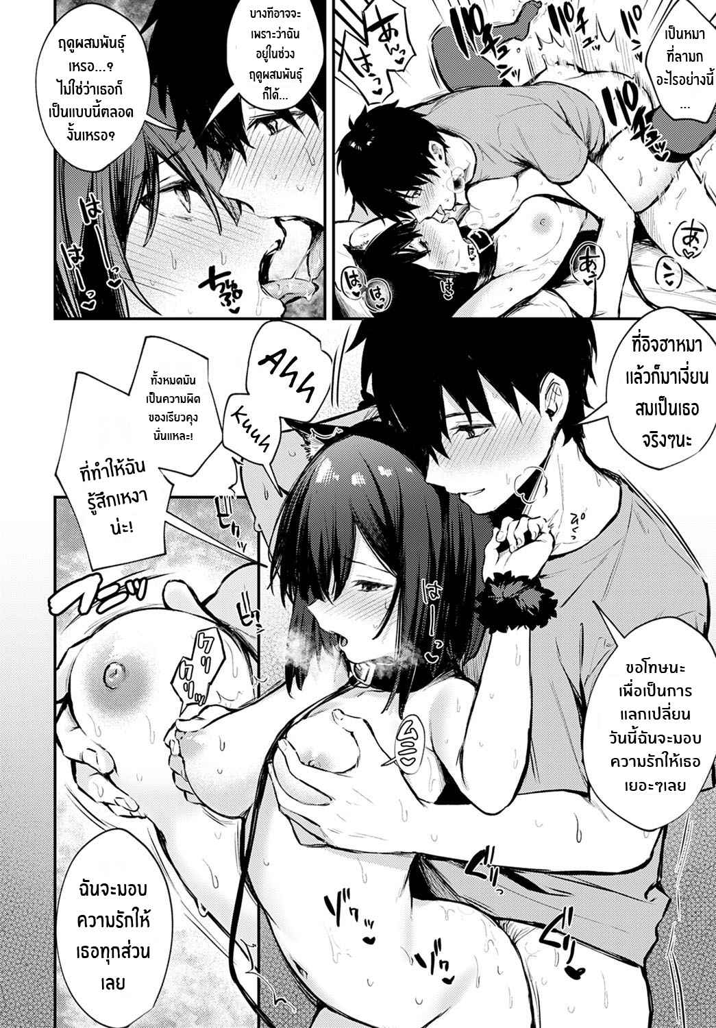 ฉันก็อยากให้ตามใจบ้างนะ-Danimaru-Wanko-na-Kanojo-COMIC-Anthurium-2020-12-14