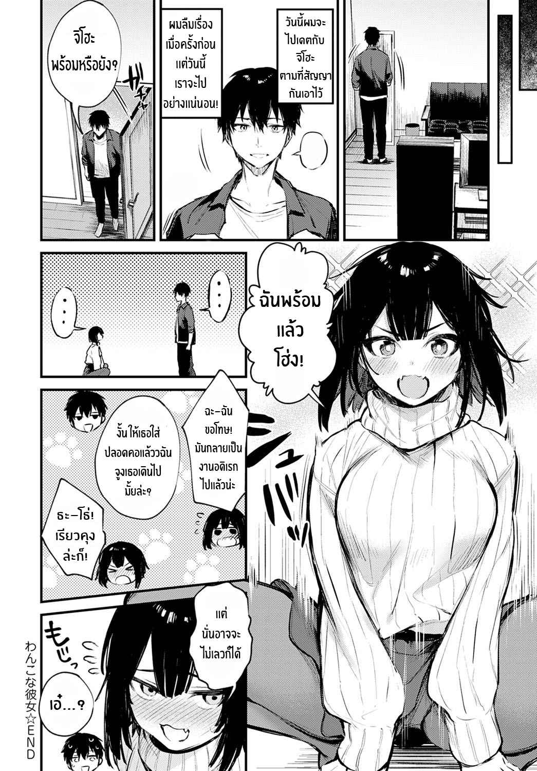 ฉันก็อยากให้ตามใจบ้างนะ-Danimaru-Wanko-na-Kanojo-COMIC-Anthurium-2020-12-20