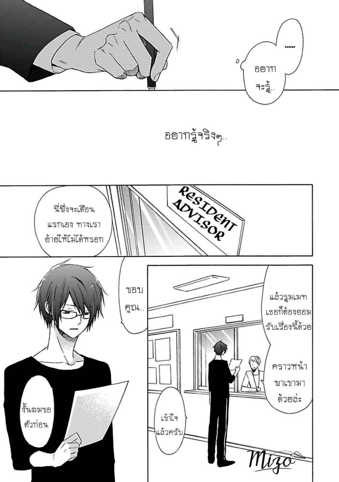 ฉันไม่ได้รักนายแล้ว-2-SUKI-DA-NANTE-ZETTAI-NI-IWANAI-Ch.2-10