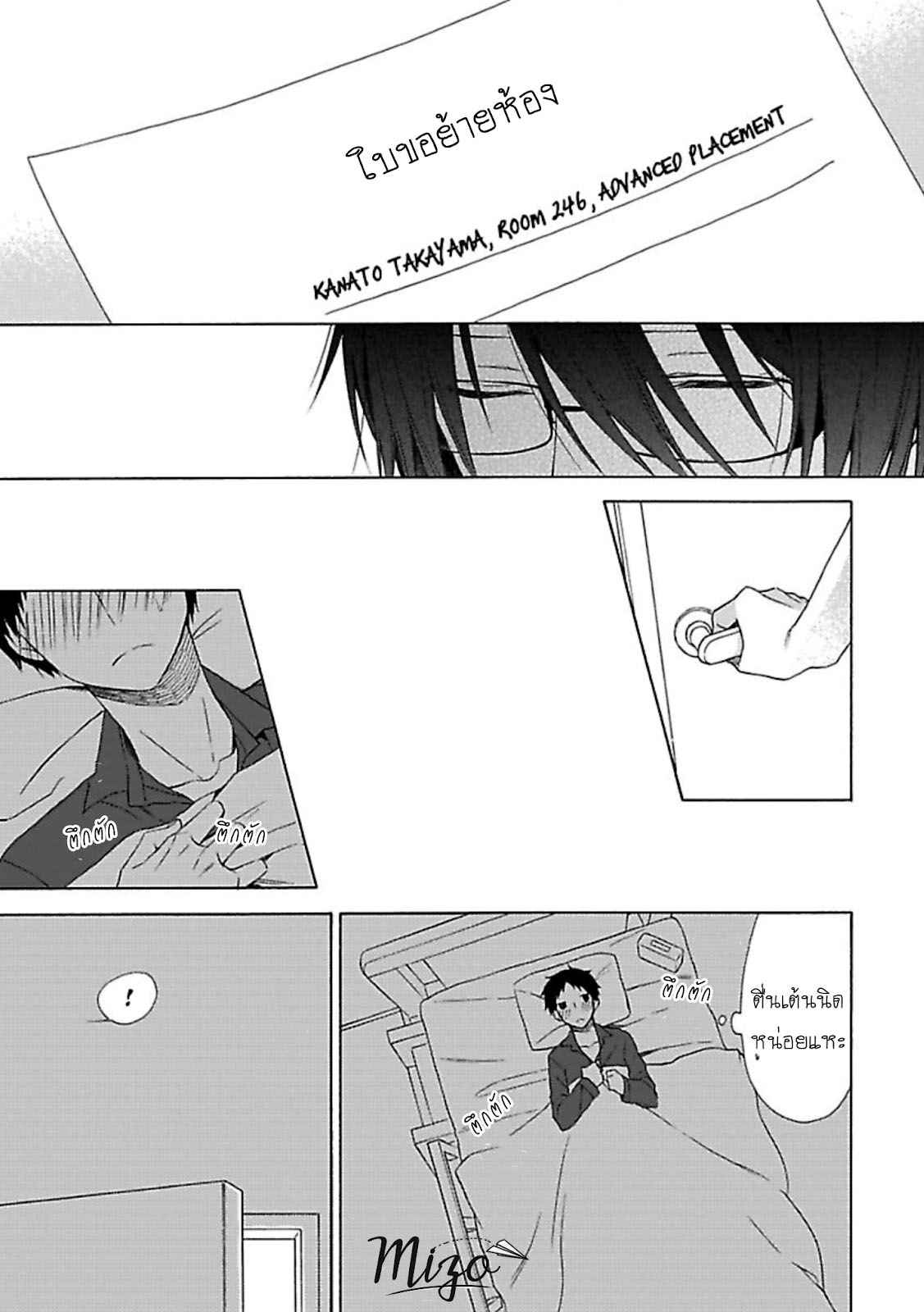 ฉันไม่ได้รักนายแล้ว-2-SUKI-DA-NANTE-ZETTAI-NI-IWANAI-Ch.2-12