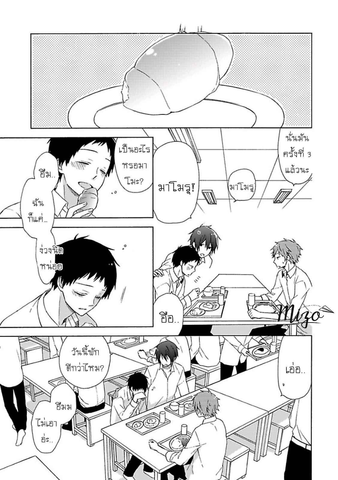 ฉันไม่ได้รักนายแล้ว-2-SUKI-DA-NANTE-ZETTAI-NI-IWANAI-Ch.2-16