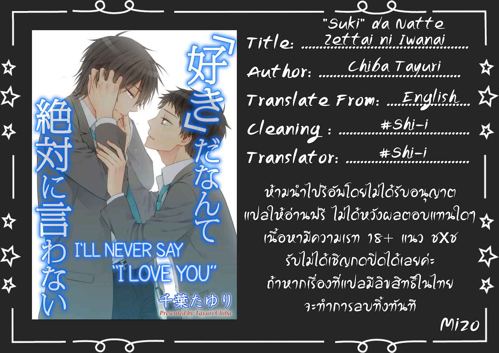 ฉันไม่ได้รักนายแล้ว-2-SUKI-DA-NANTE-ZETTAI-NI-IWANAI-Ch.2-2