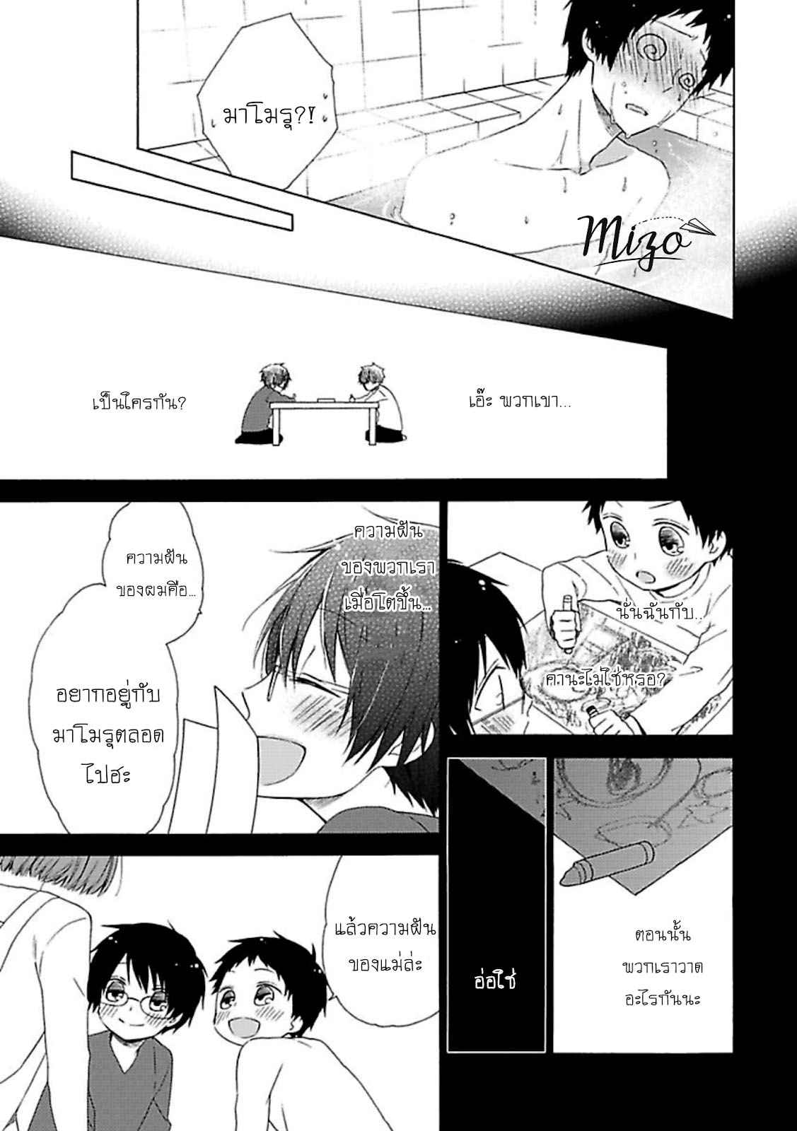 ฉันไม่ได้รักนายแล้ว-2-SUKI-DA-NANTE-ZETTAI-NI-IWANAI-Ch.2-24