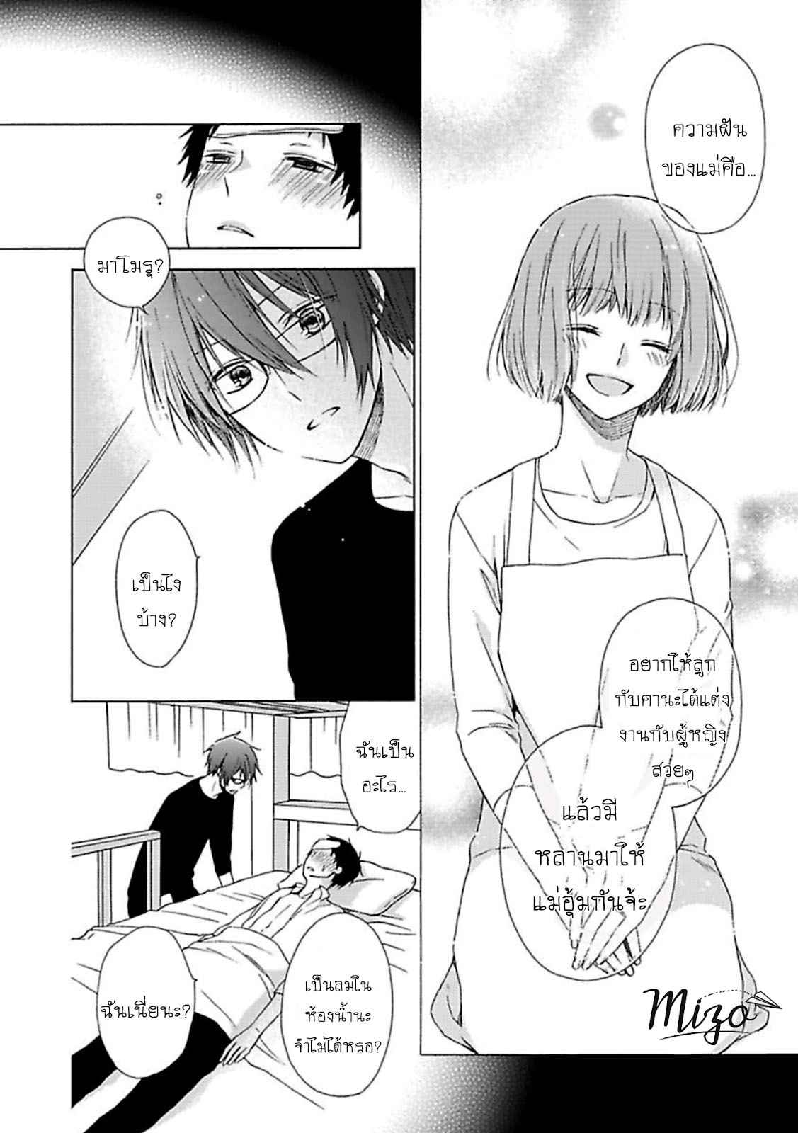 ฉันไม่ได้รักนายแล้ว-2-SUKI-DA-NANTE-ZETTAI-NI-IWANAI-Ch.2-25