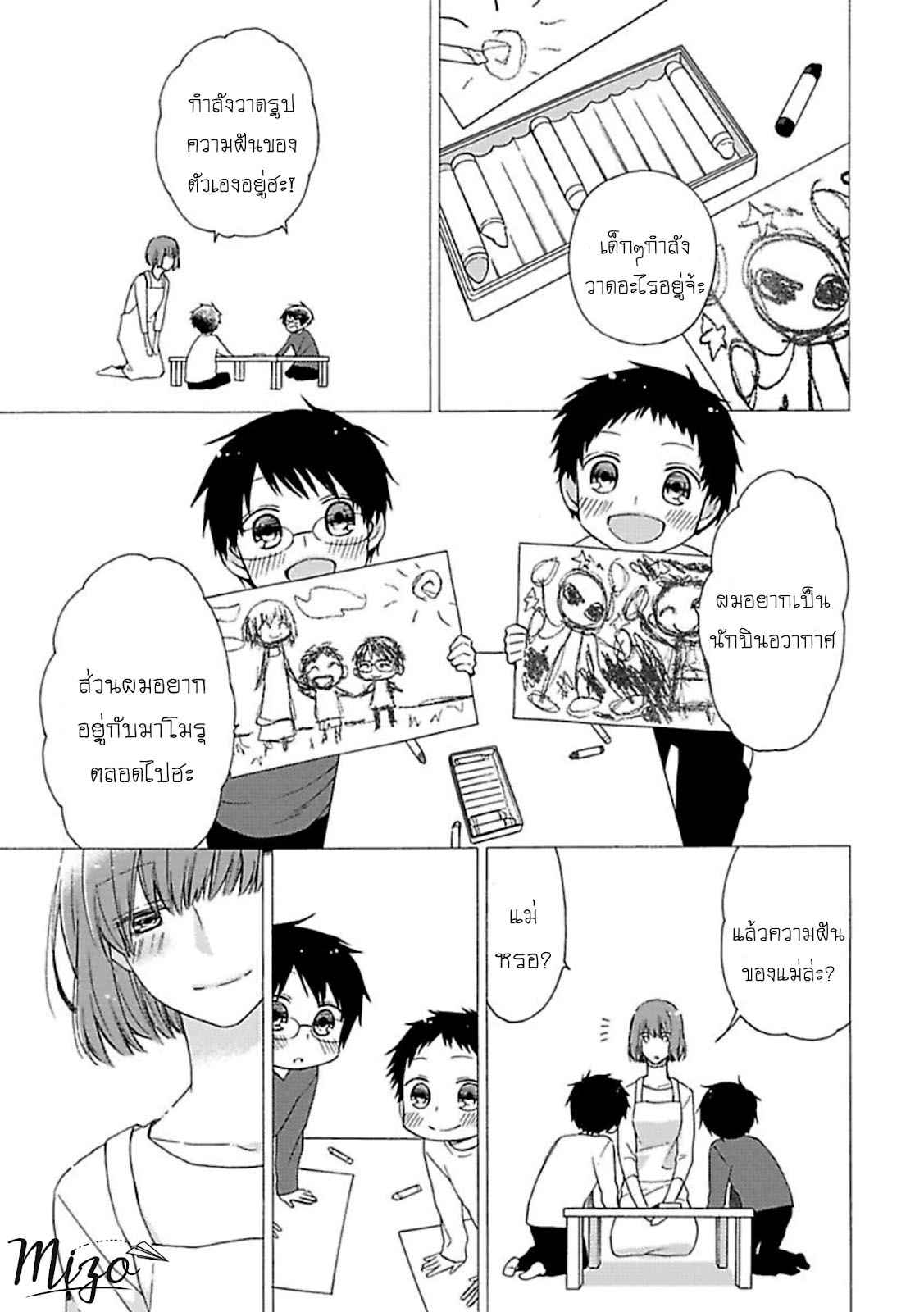 ฉันไม่ได้รักนายแล้ว-2-SUKI-DA-NANTE-ZETTAI-NI-IWANAI-Ch.2-4